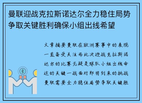 曼联迎战克拉斯诺达尔全力稳住局势争取关键胜利确保小组出线希望