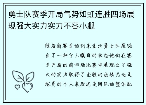 勇士队赛季开局气势如虹连胜四场展现强大实力实力不容小觑 勇士队赛季开局气势如虹连胜四场展现强大实力实力不容小觑