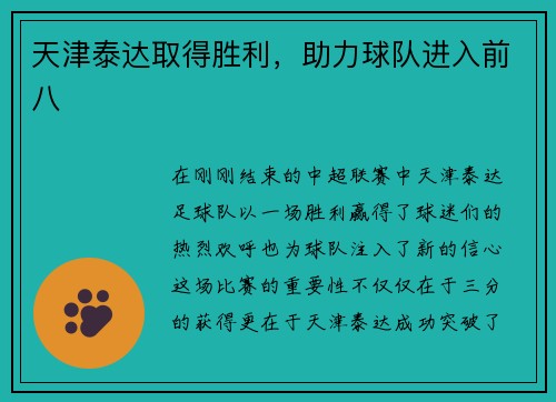 天津泰达取得胜利，助力球队进入前八