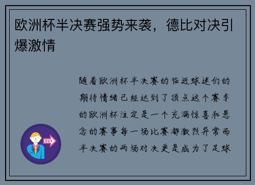 欧洲杯半决赛强势来袭，德比对决引爆激情