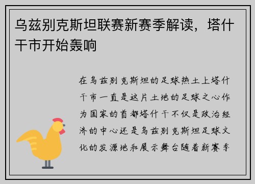 乌兹别克斯坦联赛新赛季解读，塔什干市开始轰响