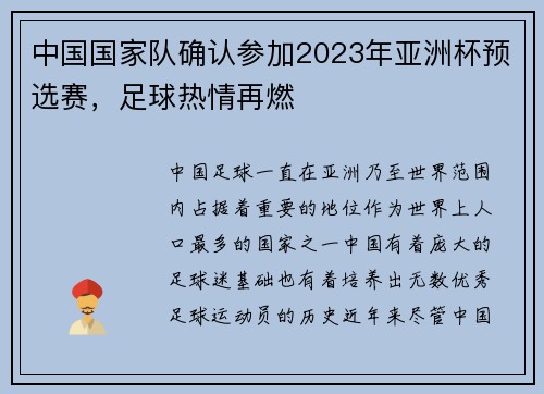 中国国家队确认参加2023年亚洲杯预选赛，足球热情再燃