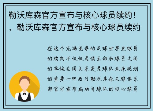 勒沃库森官方宣布与核心球员续约！，勒沃库森官方宣布与核心球员续约了吗