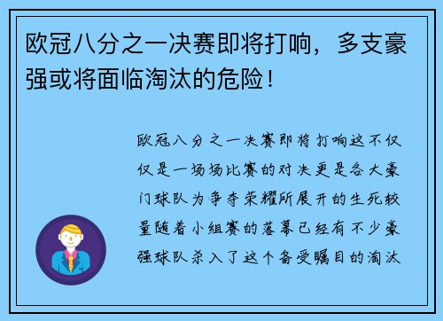 欧冠八分之一决赛即将打响，多支豪强或将面临淘汰的危险！