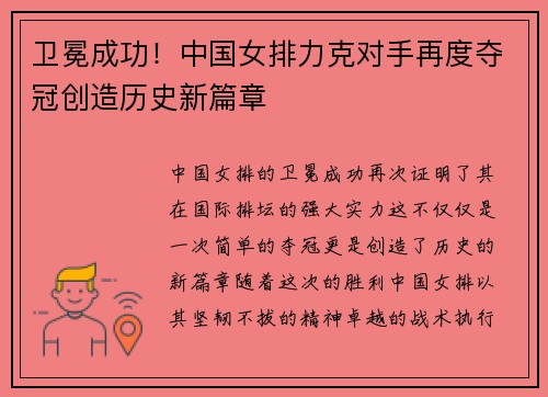 卫冕成功！中国女排力克对手再度夺冠创造历史新篇章