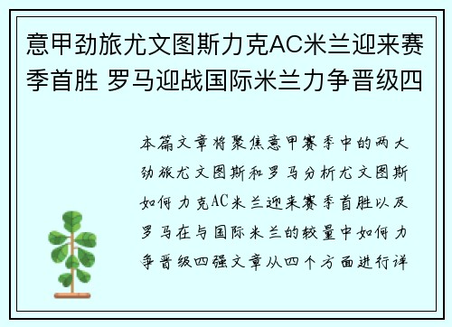 意甲劲旅尤文图斯力克AC米兰迎来赛季首胜 罗马迎战国际米兰力争晋级四强