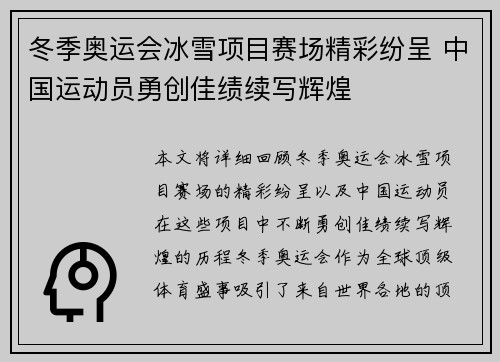 冬季奥运会冰雪项目赛场精彩纷呈 中国运动员勇创佳绩续写辉煌
