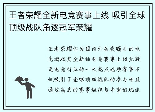 王者荣耀全新电竞赛事上线 吸引全球顶级战队角逐冠军荣耀