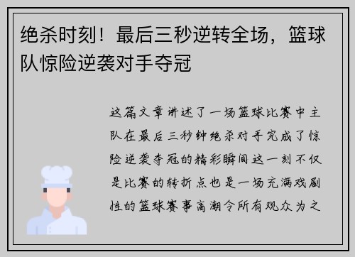 绝杀时刻！最后三秒逆转全场，篮球队惊险逆袭对手夺冠