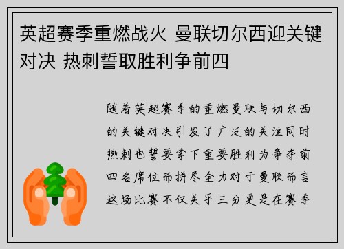 英超赛季重燃战火 曼联切尔西迎关键对决 热刺誓取胜利争前四