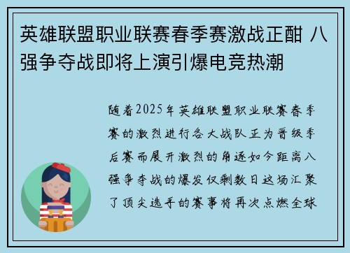 英雄联盟职业联赛春季赛激战正酣 八强争夺战即将上演引爆电竞热潮 英雄联盟职业联赛春季赛激战正酣 八强争夺战即将上演引爆电竞热潮