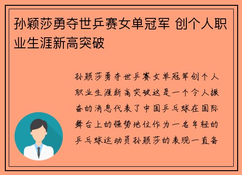 孙颖莎勇夺世乒赛女单冠军 创个人职业生涯新高突破