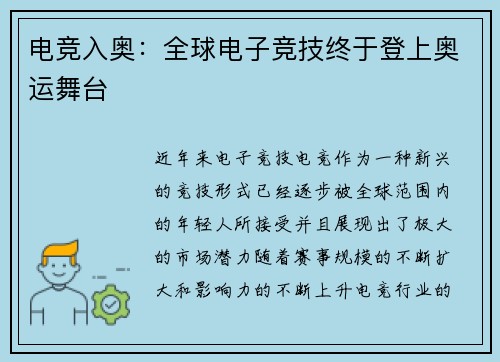 电竞入奥：全球电子竞技终于登上奥运舞台