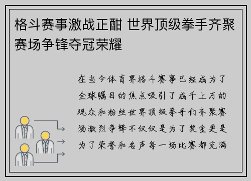 格斗赛事激战正酣 世界顶级拳手齐聚赛场争锋夺冠荣耀