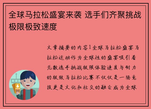 全球马拉松盛宴来袭 选手们齐聚挑战极限极致速度