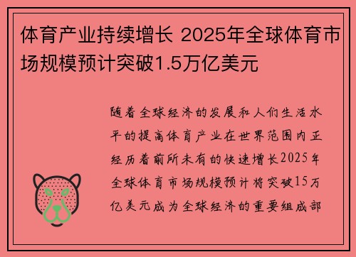体育产业持续增长 2025年全球体育市场规模预计突破1.5万亿美元