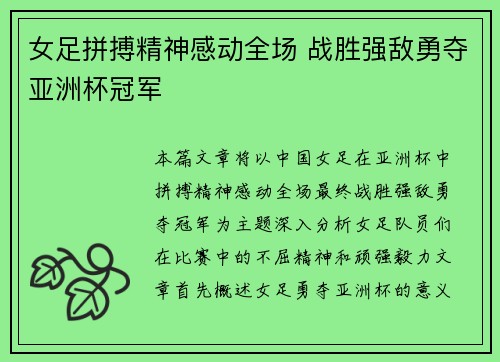 女足拼搏精神感动全场 战胜强敌勇夺亚洲杯冠军